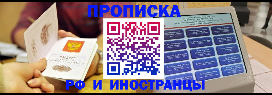 временная прописка в Сызрани